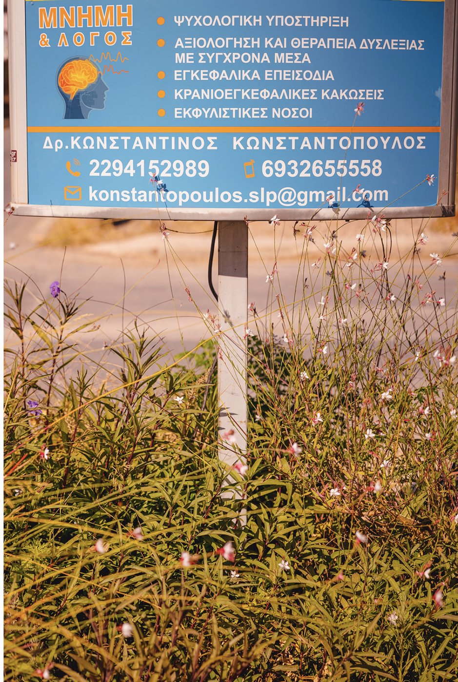 Πινακίδα του ΜΝΗΜΗ & ΛΟΓΟΣ με τις υπηρεσίες και τα στοιχεία επικοινωνίας